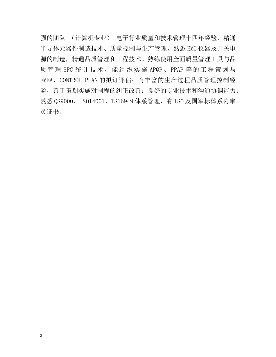 电子行业求职简历的自我评价 _第2页