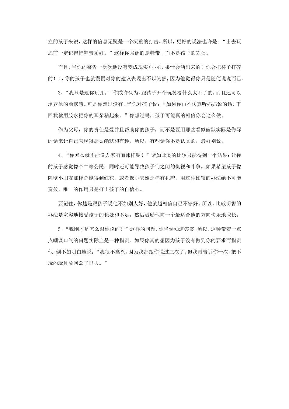 对孩子伤害最大的5句话_第2页
