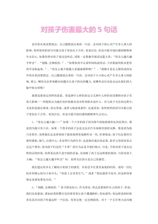 对孩子伤害最大的5句话