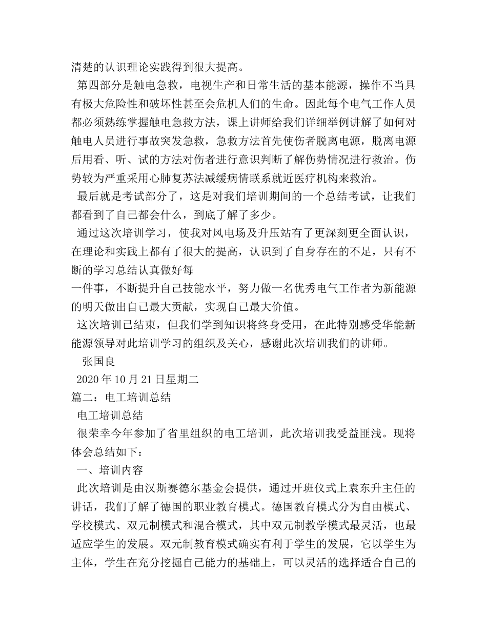 电工培训总结 _第2页