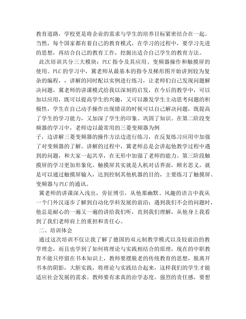 电工培训总结 _第3页