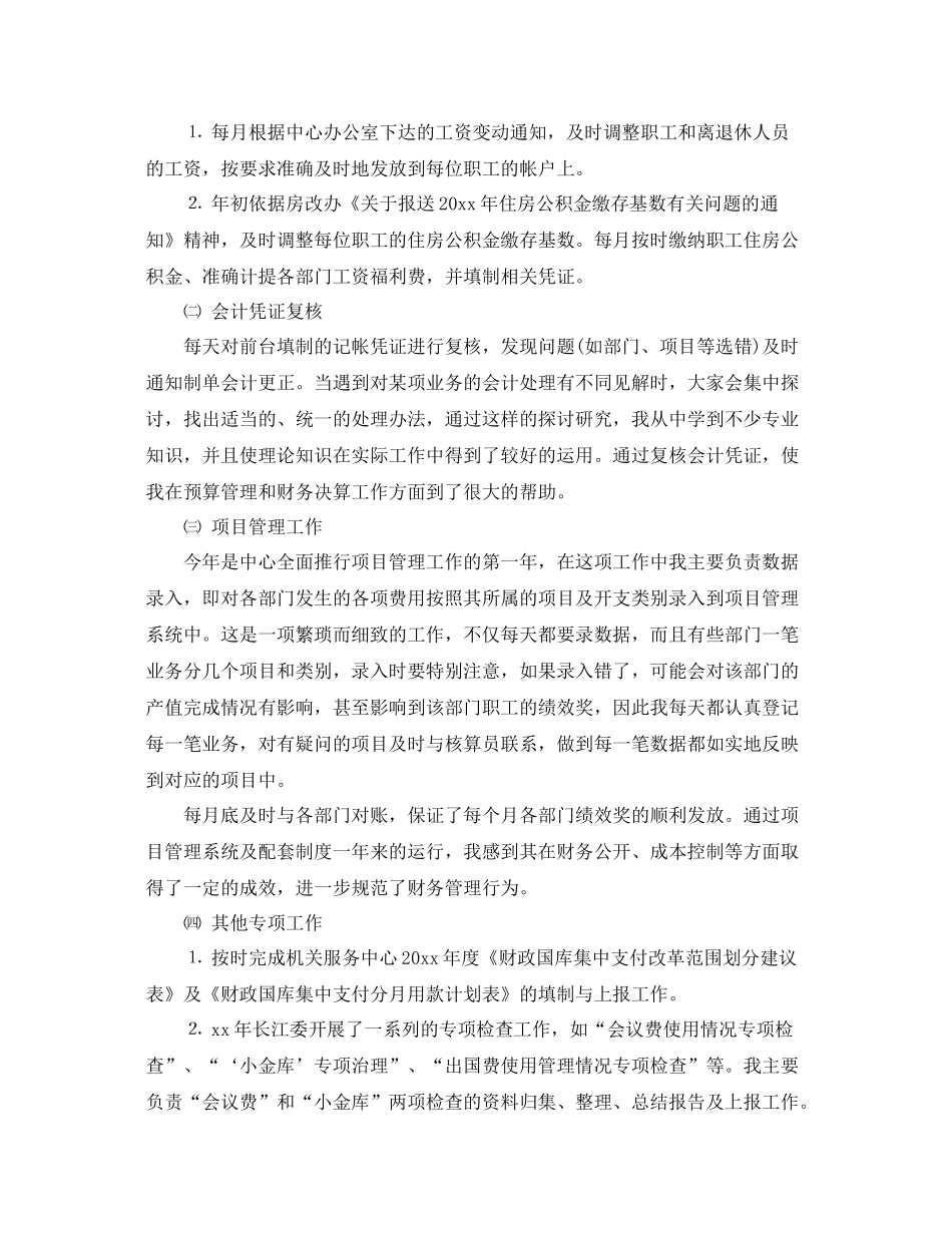 会计工作个人年终总结 _第2页