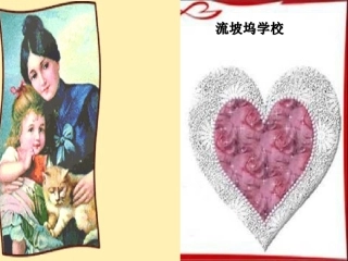 《20学会看病》公开课精品课件