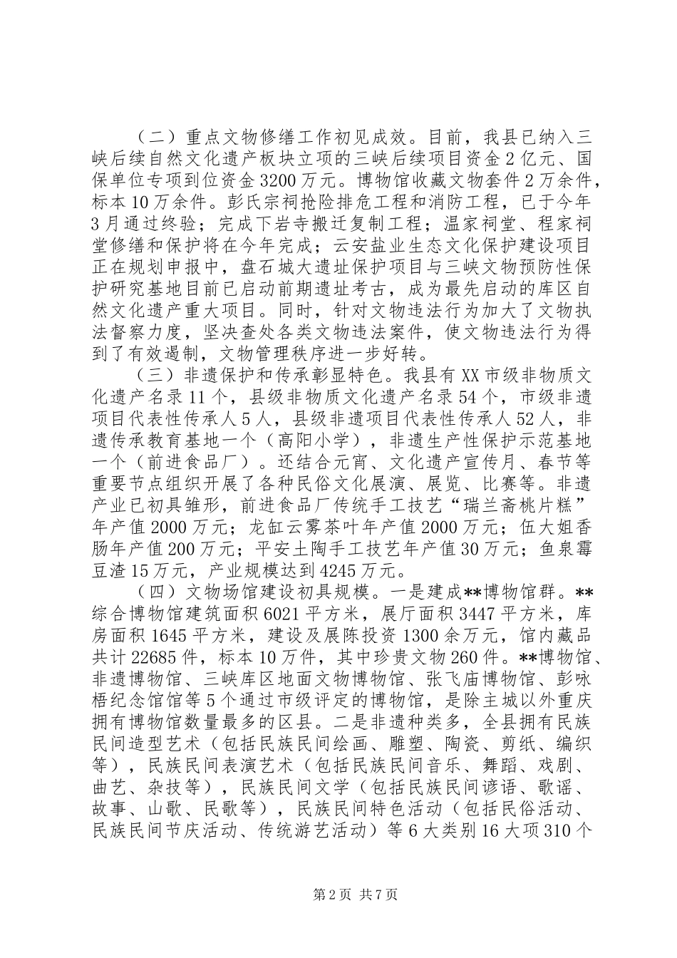 文化遗产保护与利用情况调研报告_第2页