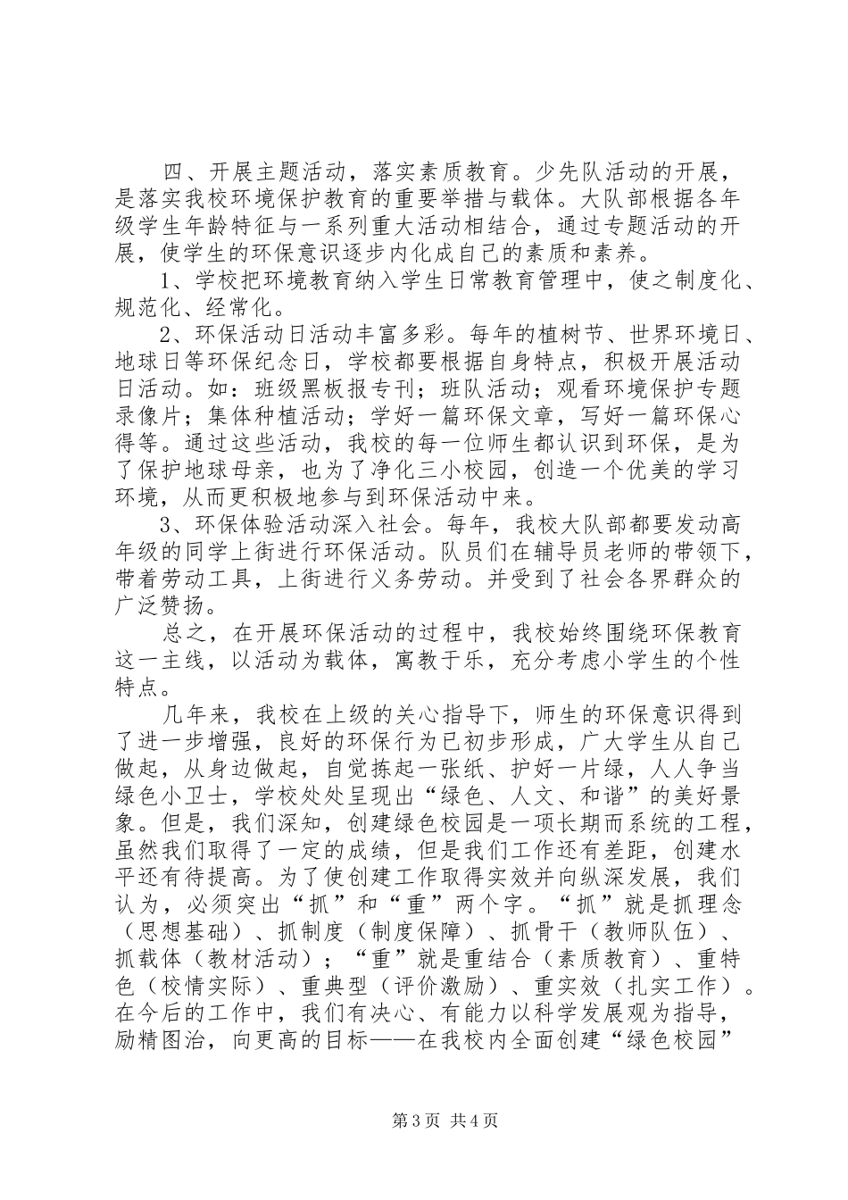 文化路小学创建绿色校园汇报材料_第3页