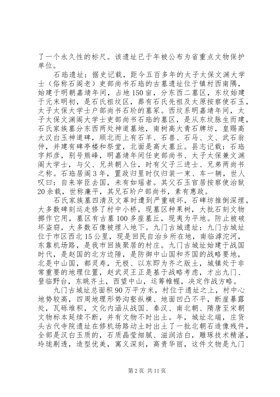 文化资源设施发展现状调研报告_第2页