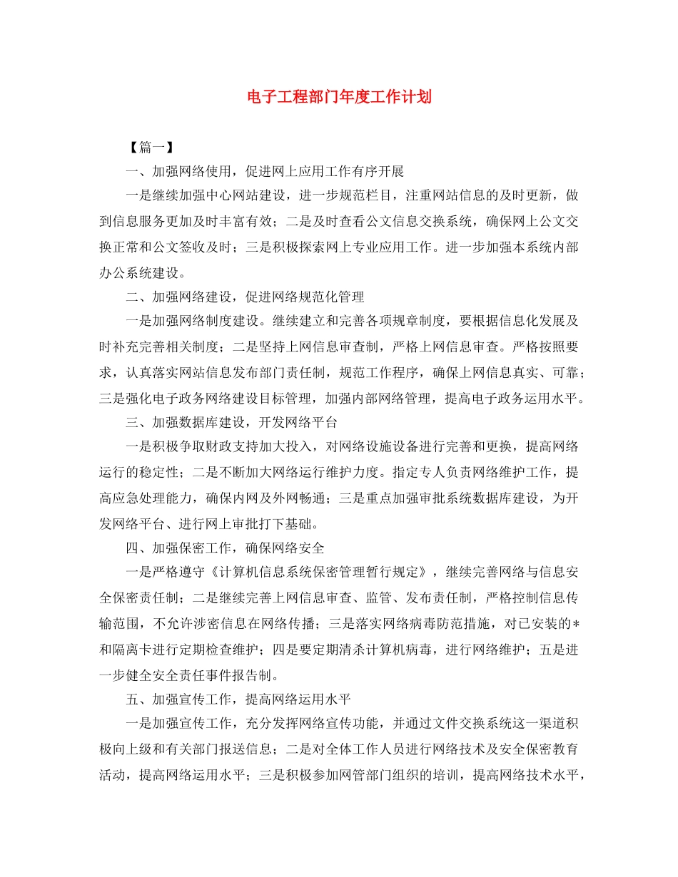 电子工程部门年度工作计划 _第1页