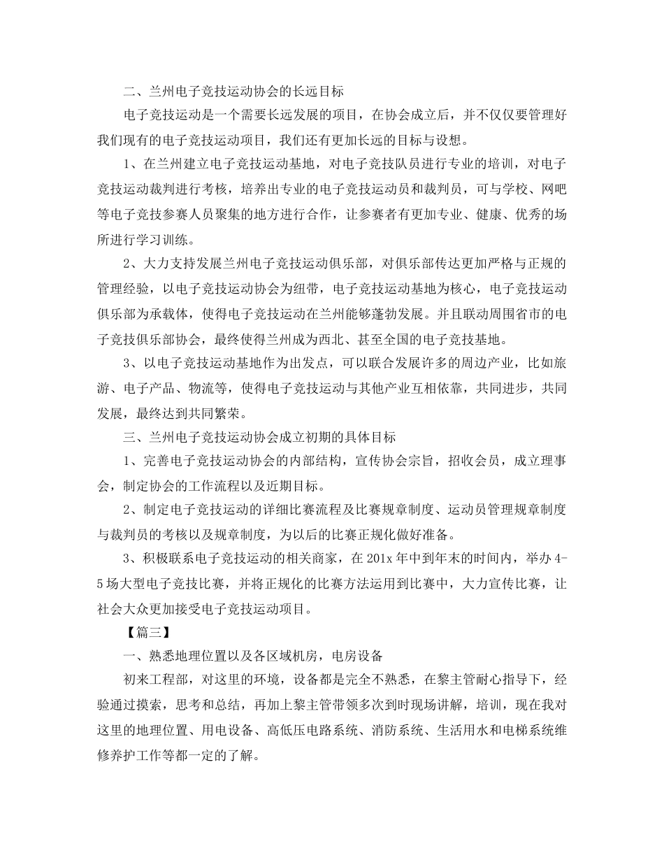 电子工程部门年度工作计划 _第3页