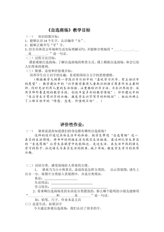 自选商场三维目标
