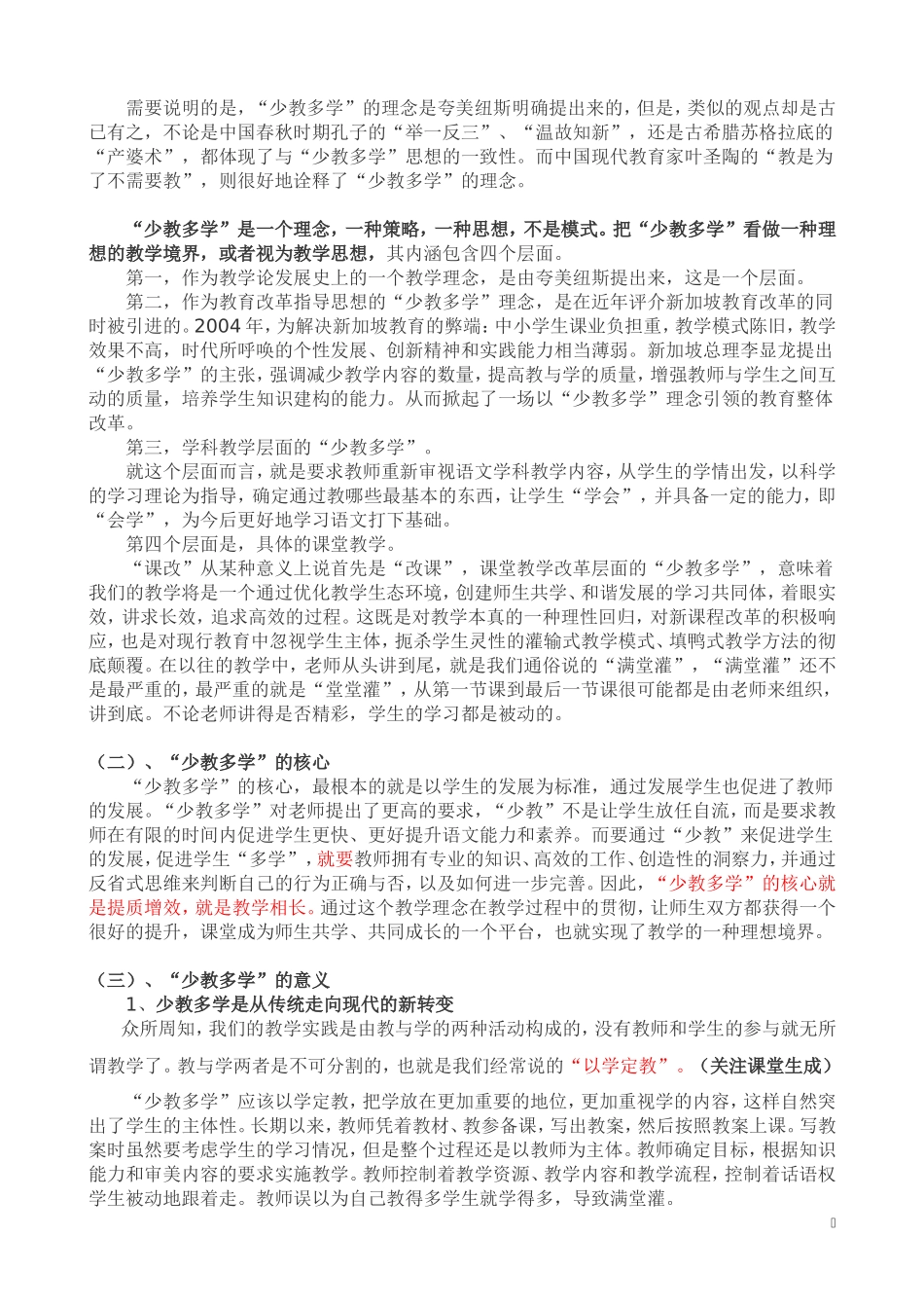 课题研究引领教师专业化发展_第2页