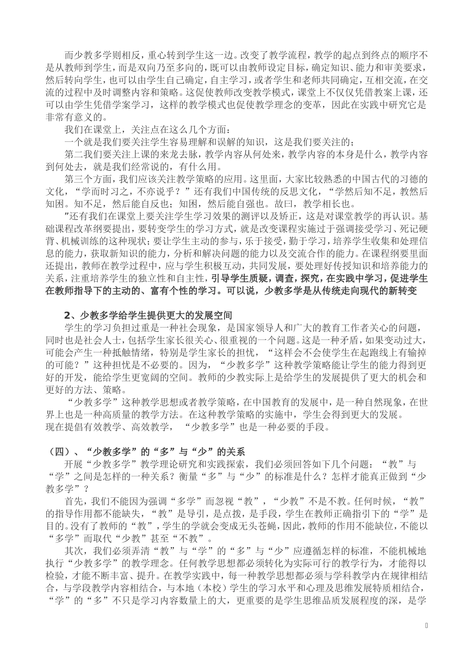 课题研究引领教师专业化发展_第3页