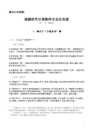 课题研究引领教师专业化发展