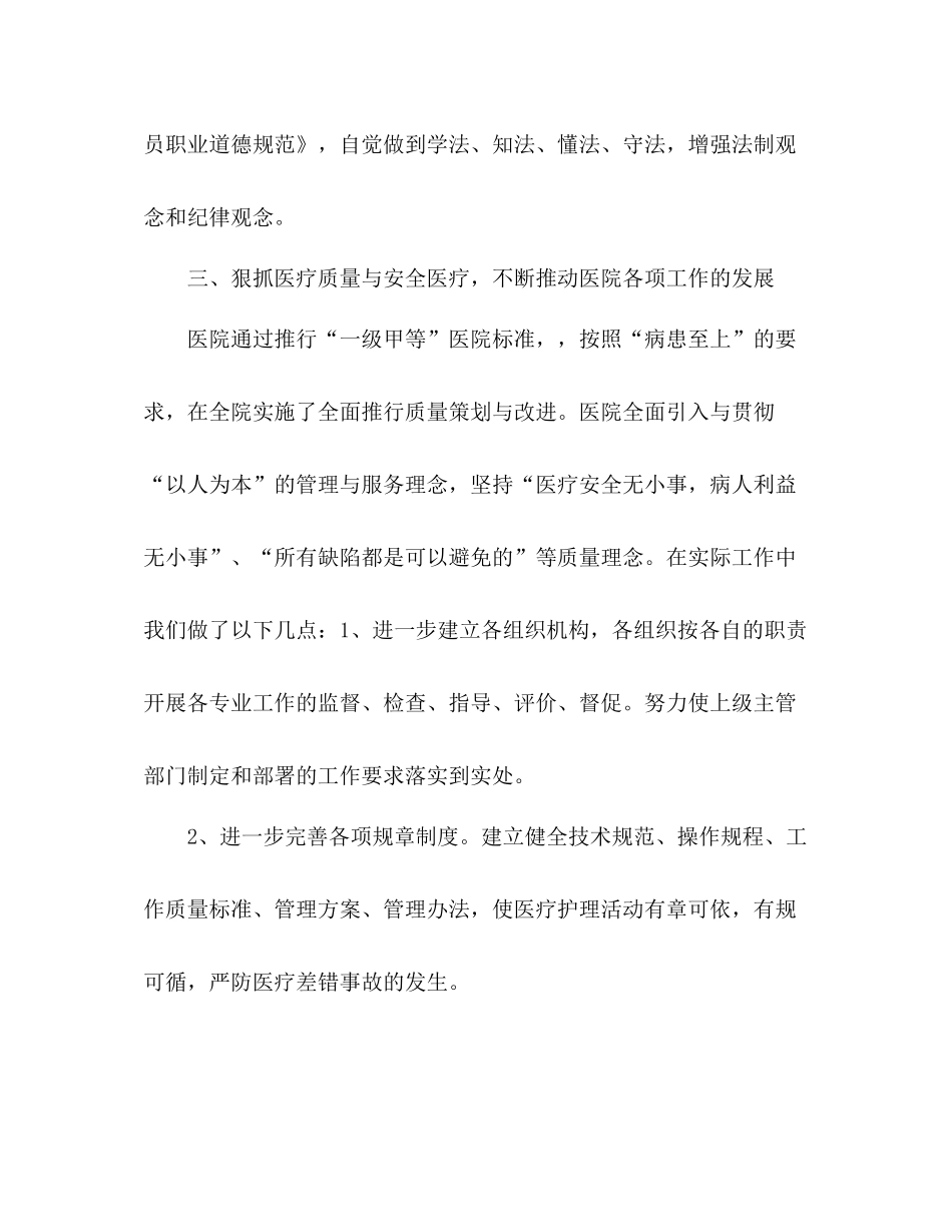 卫生院年度工作总结 _第3页