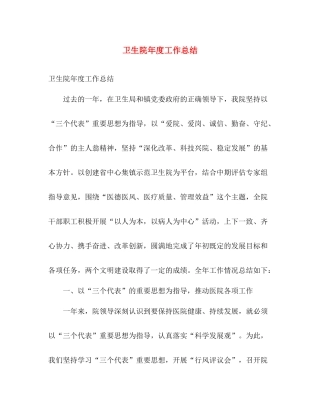 卫生院年度工作总结 