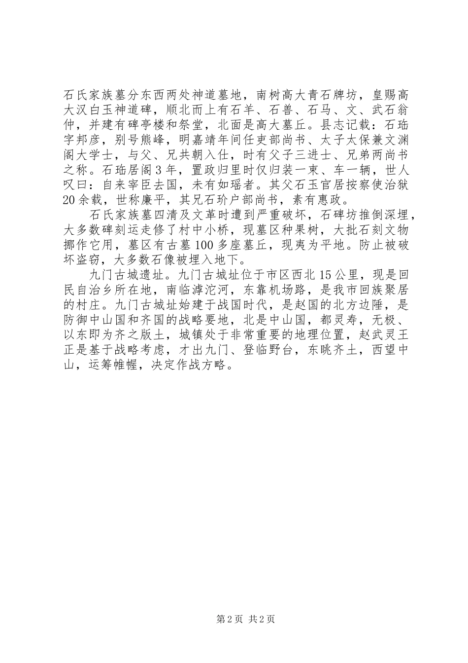 文化资源发展现状调研报告_第2页