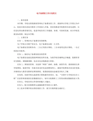 电子备课室工作计划范文 