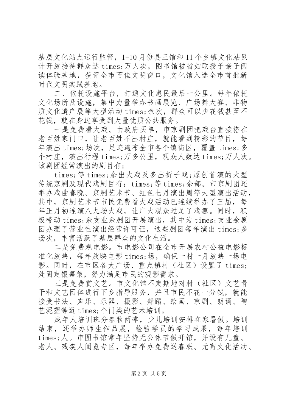 文化设施建设工作情况汇报_第2页