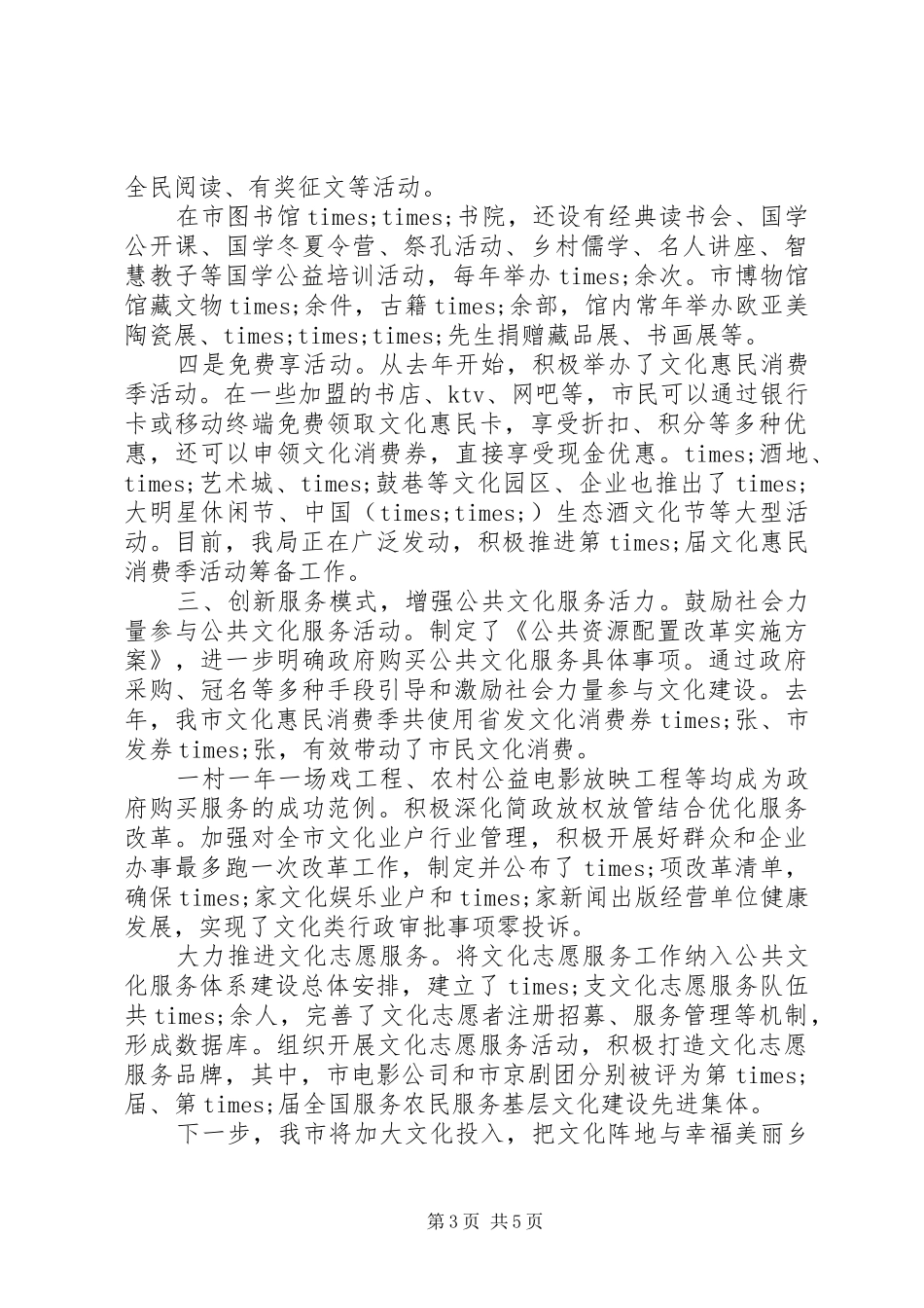 文化设施建设工作情况汇报_第3页