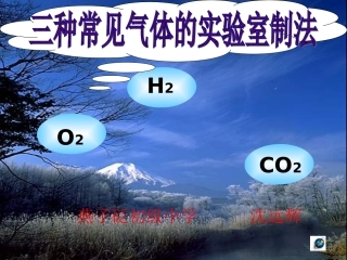 气体制取复习