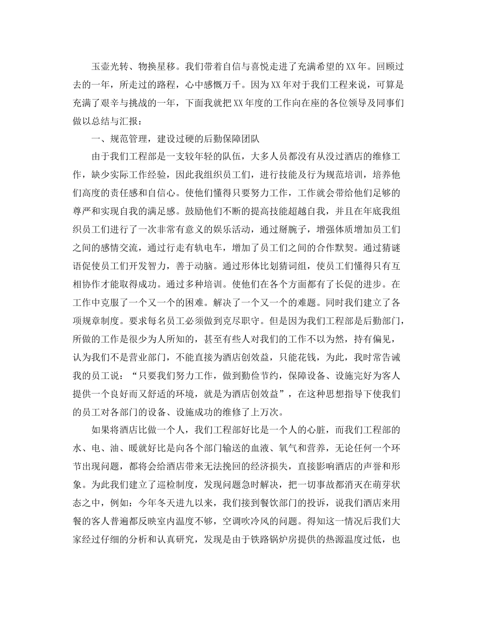 酒店工作人员个人年度工作总结 _第2页