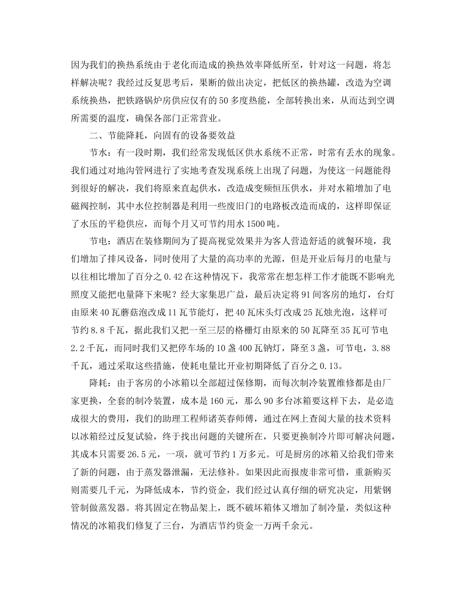 酒店工作人员个人年度工作总结 _第3页