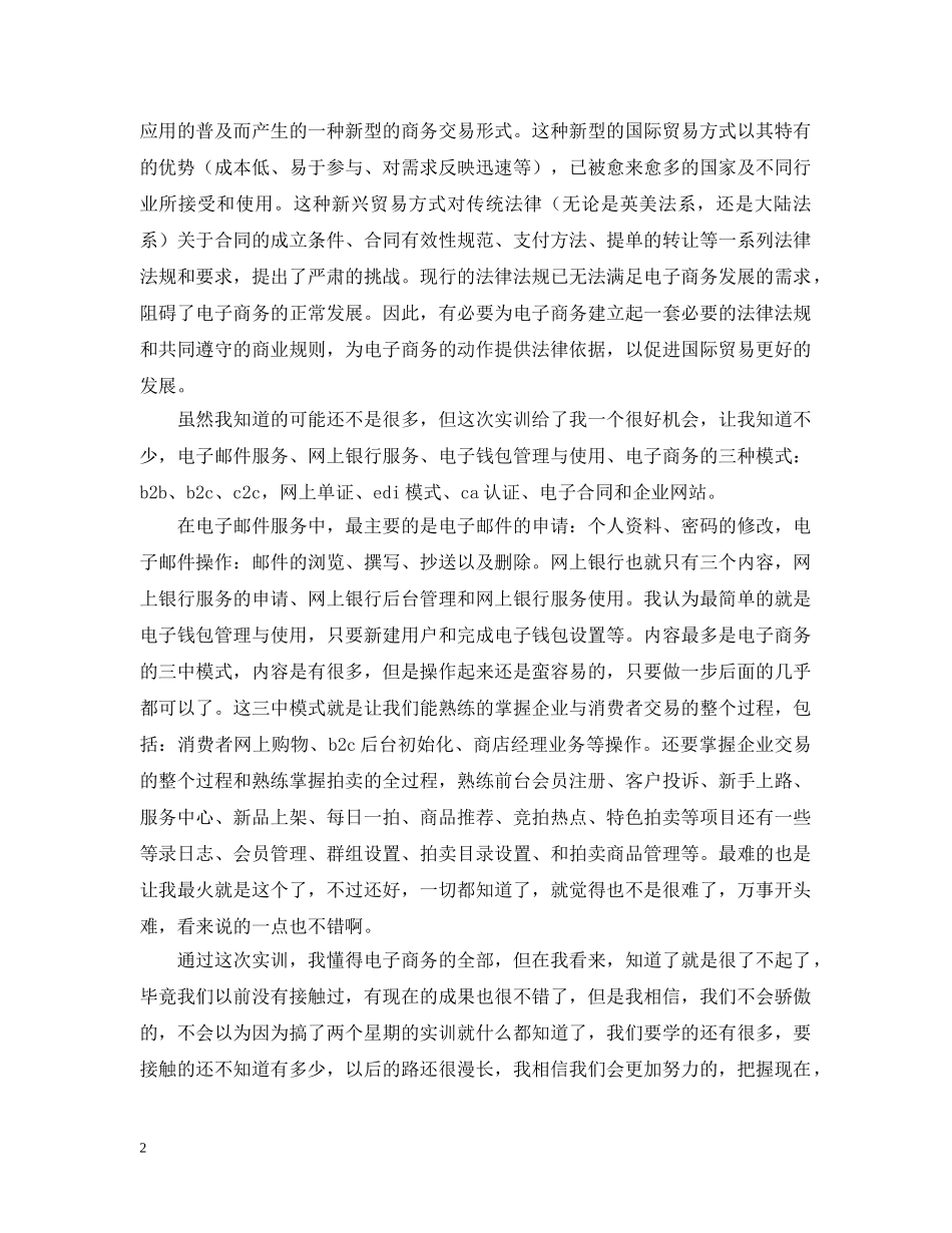 电子商务实训总结 _第2页