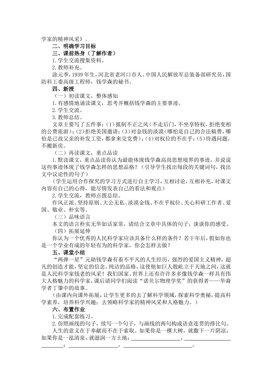 《人民科学家的精神风采》教案_第2页