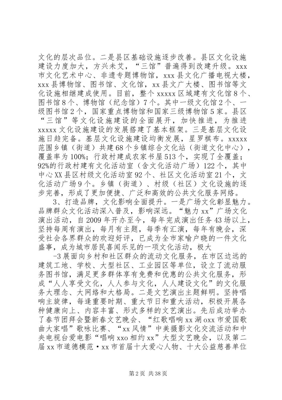 文化设施调研报告_第2页