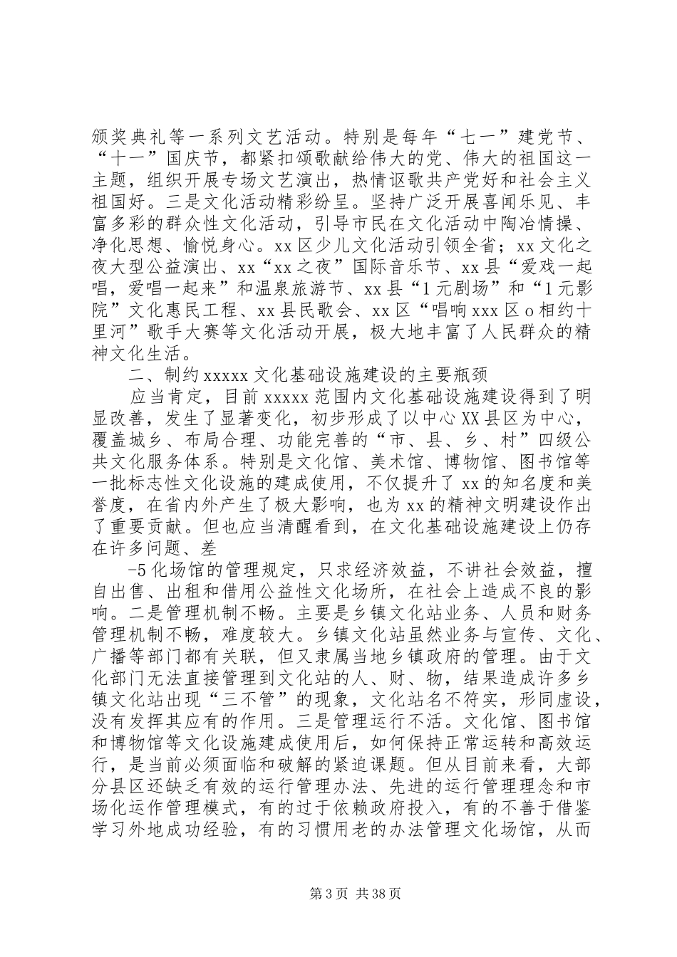 文化设施调研报告_第3页