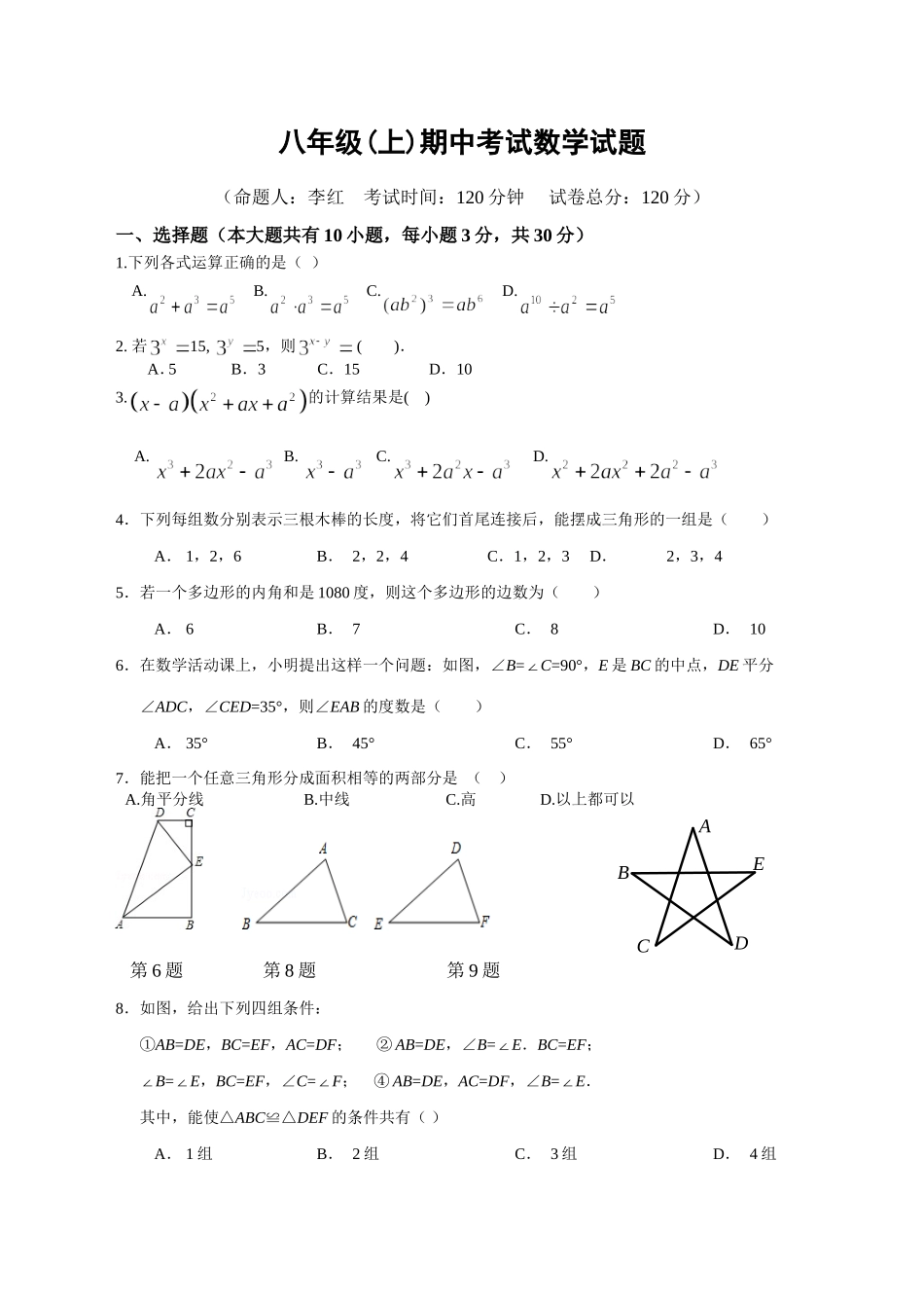 2014年秋八年级上数学期中试卷_第1页