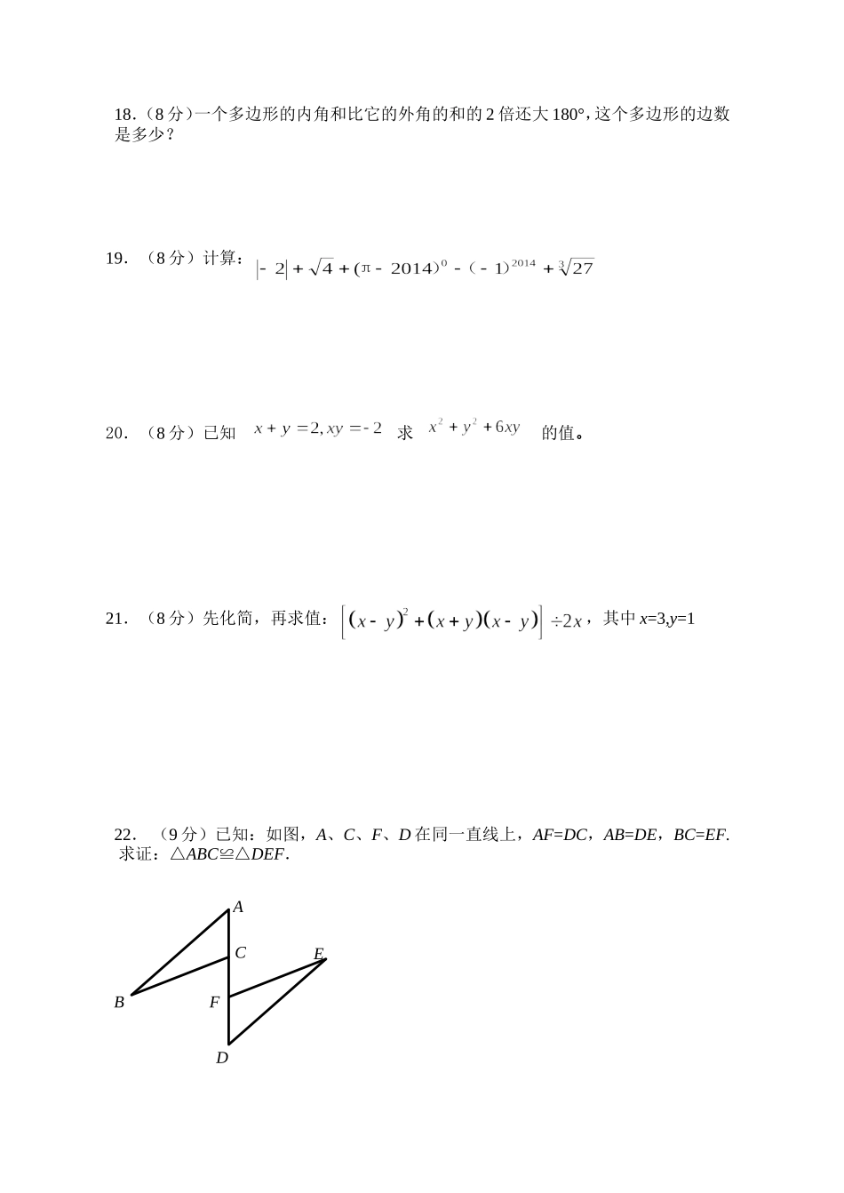 2014年秋八年级上数学期中试卷_第3页