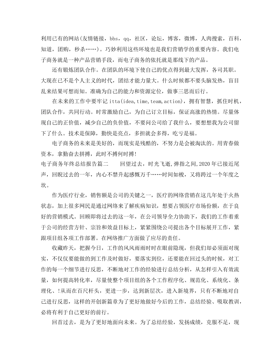 电子商务年终总结报告 _第3页