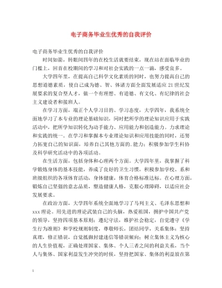 电子商务毕业生优秀的自我评价 