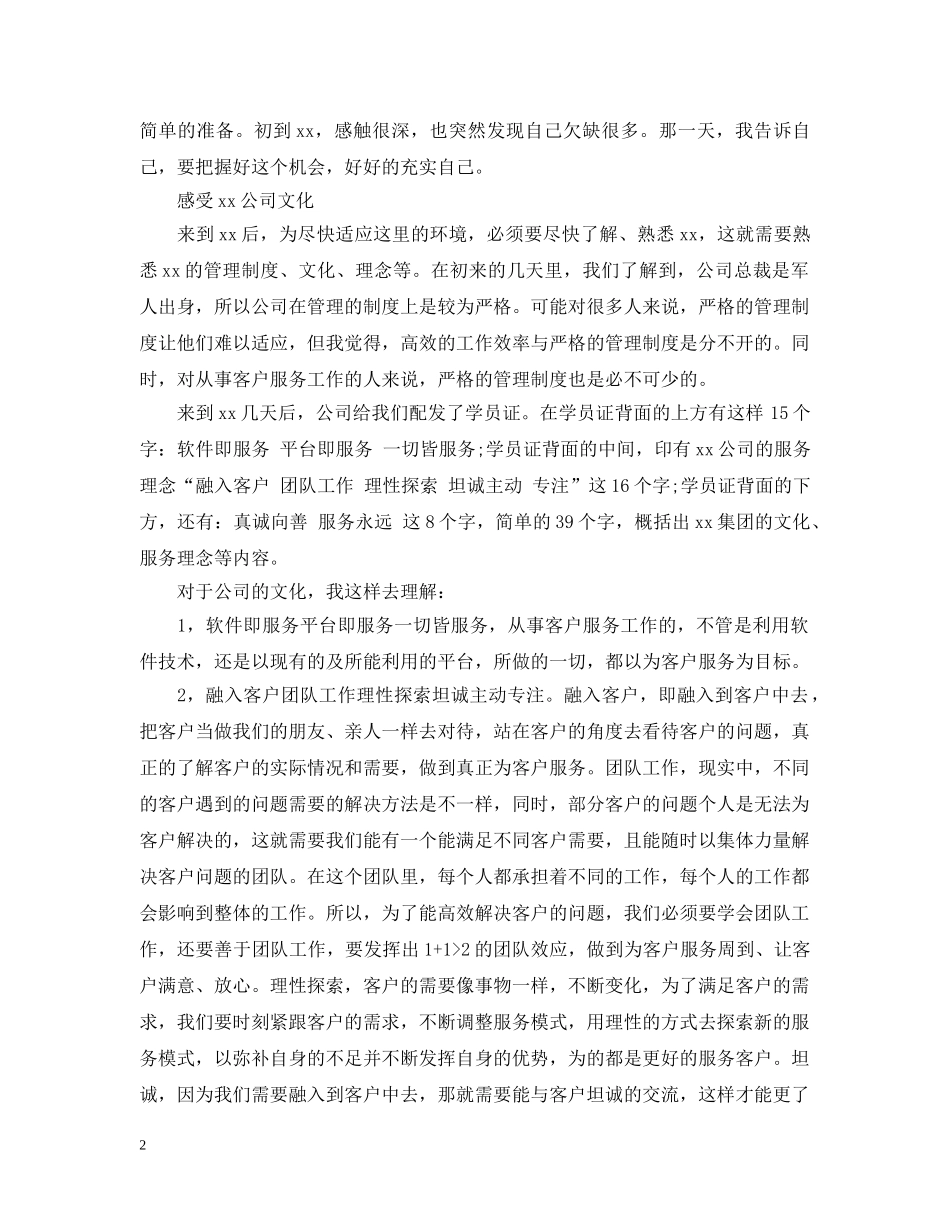 电子商务实习报告总结2 _第2页