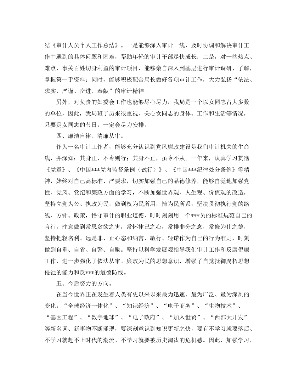 审计人员个人工作总结 _第2页