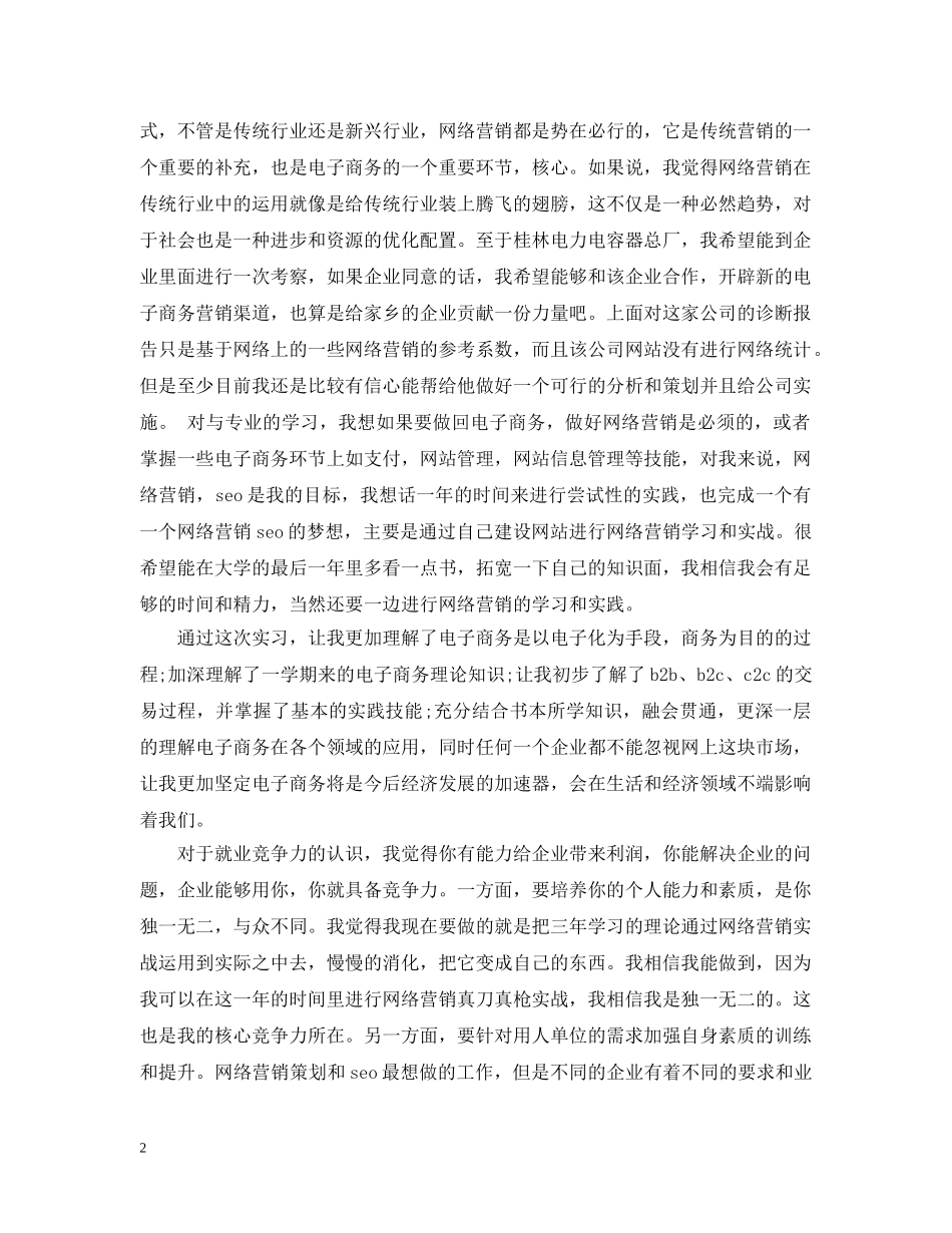 电子商务实习报告总结 _第2页