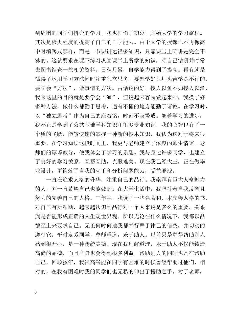 电子商务个人求职简历自我评价 _第3页