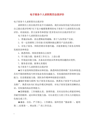 电子商务个人求职简历自我评价 