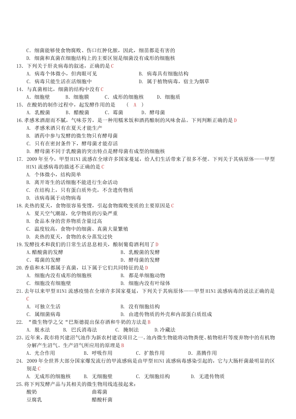 中考生物专项训练--细菌、真菌和病毒_第2页