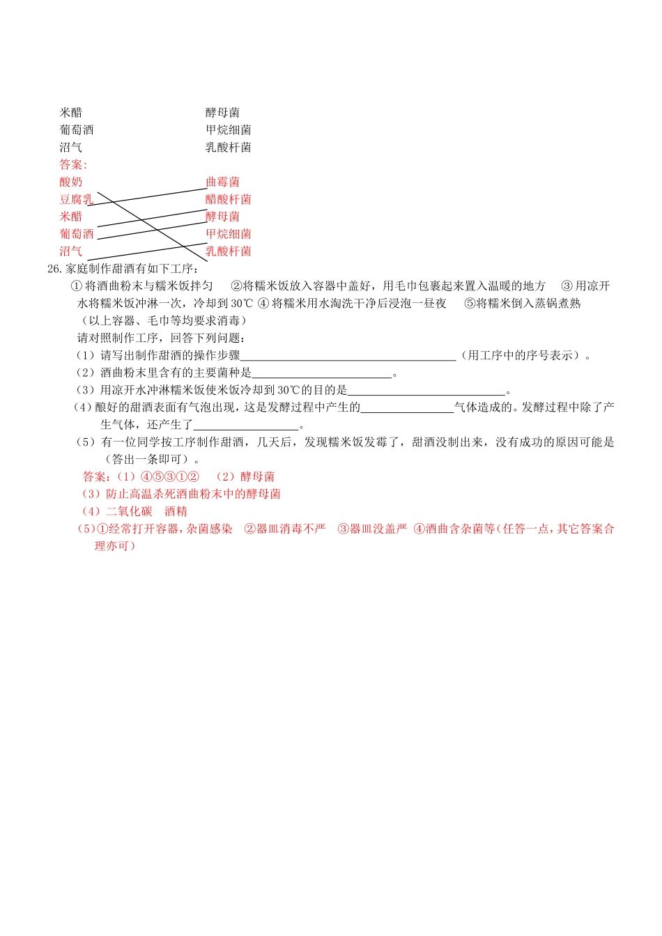 中考生物专项训练--细菌、真菌和病毒_第3页