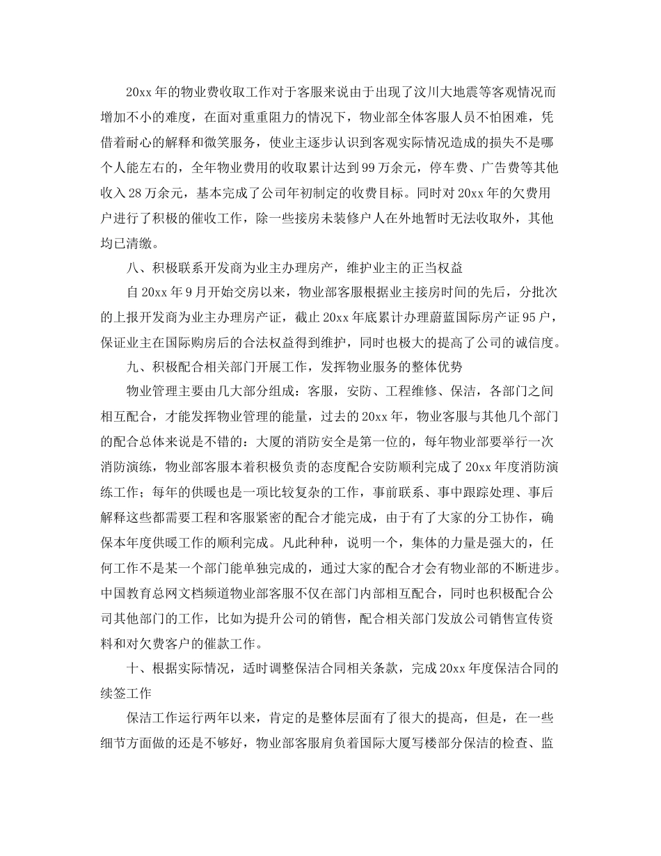 物业客服部工作总结范文 _第3页