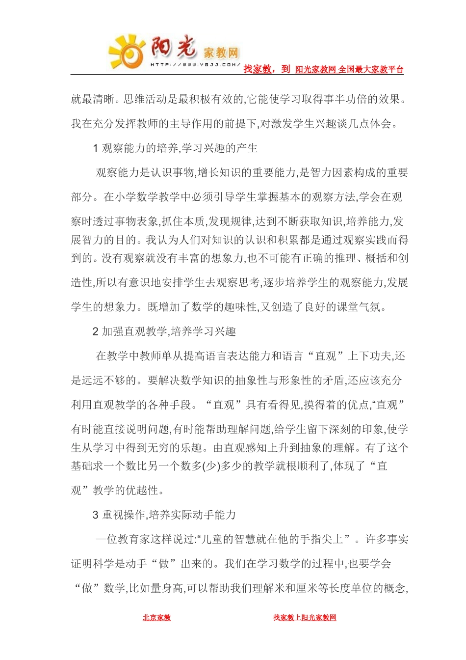 小学数学教学论文集-谈小学数学思维与兴趣培养的一致性_第2页