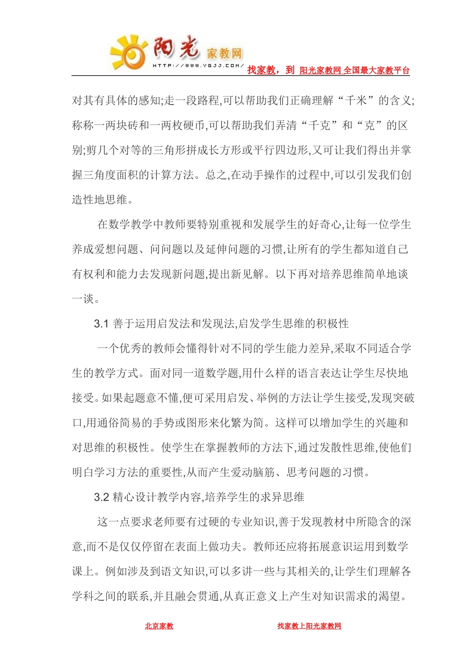 小学数学教学论文集-谈小学数学思维与兴趣培养的一致性_第3页