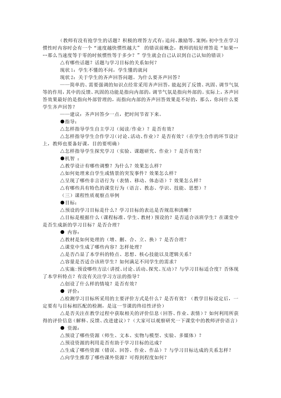 教师应该如何进行课堂观察_第3页