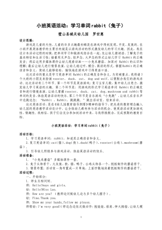 活动设计——小班英语活动：学习单词rabbit(兔子)罗世惠
