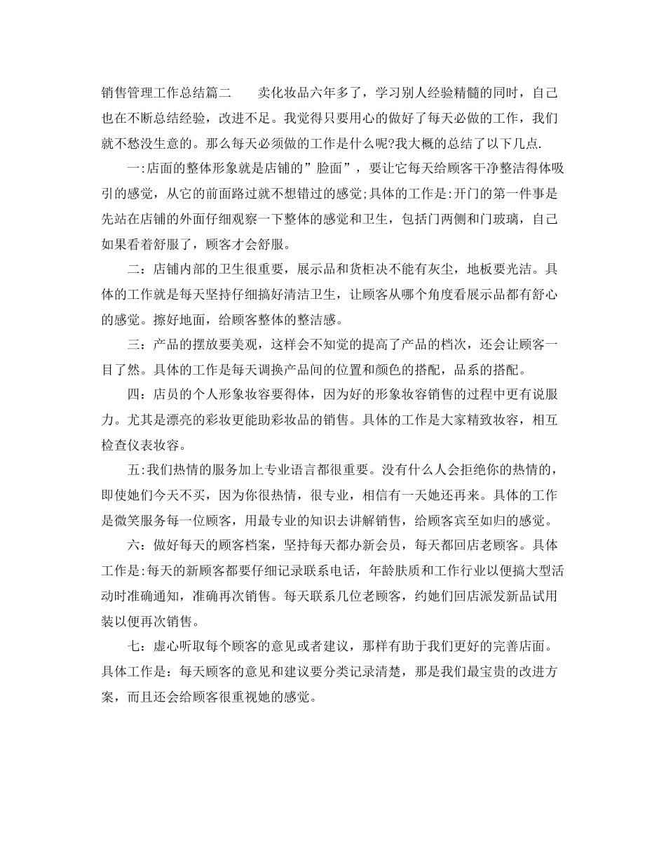 销售管理工作总结 _第2页