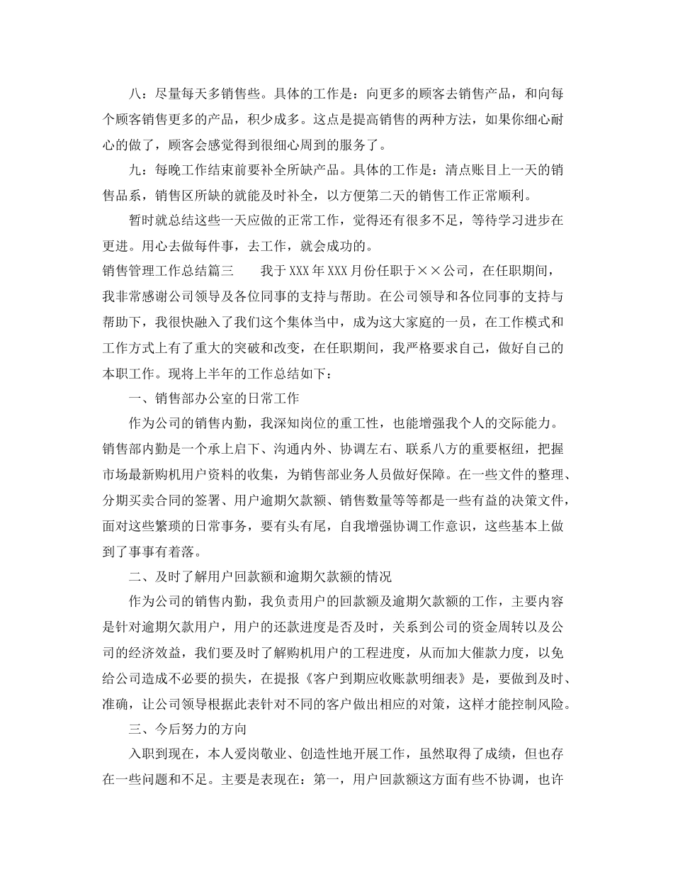 销售管理工作总结 _第3页