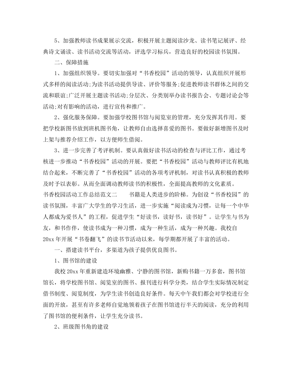 书香校园活动工作总结范文 _第2页