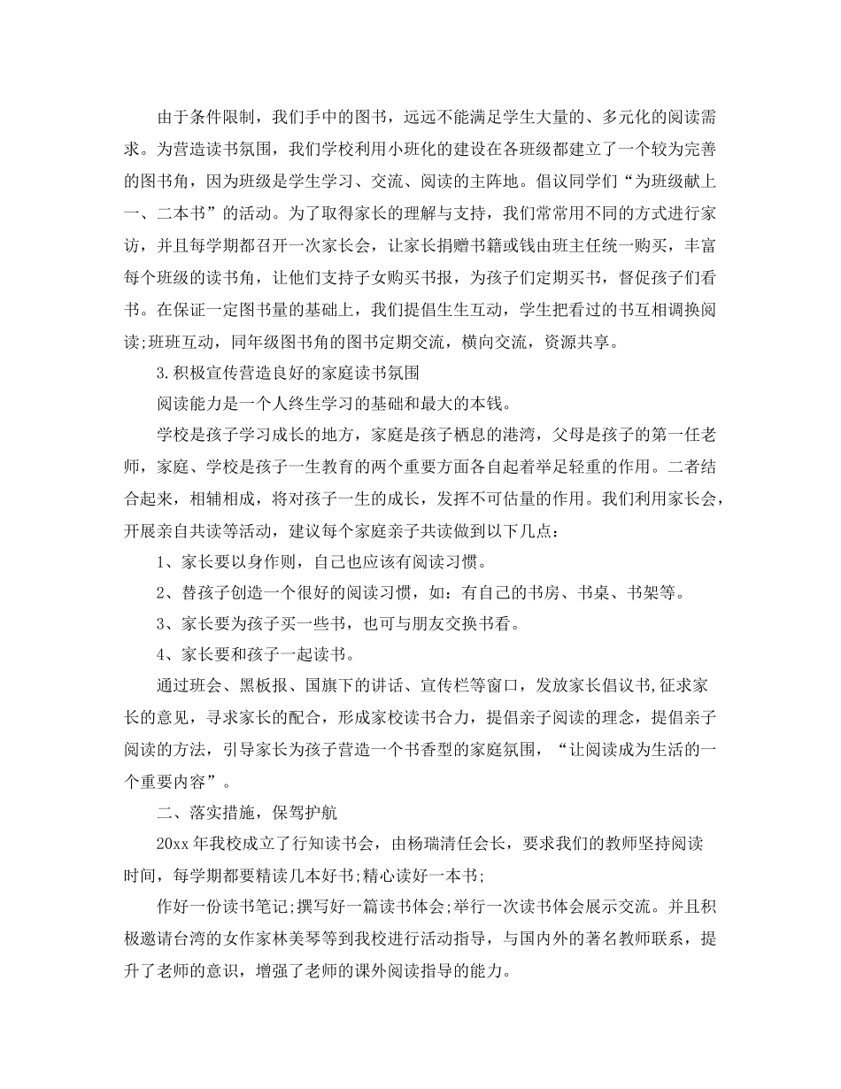 书香校园活动工作总结范文 _第3页