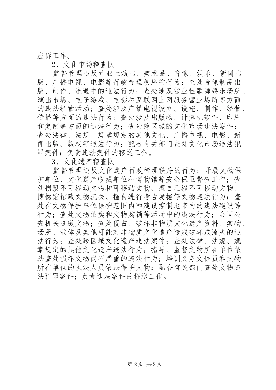 文化行政综合执法工作报告_第2页